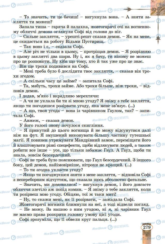 Підручники Зарубіжна література 7 клас сторінка 279