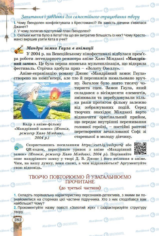 Підручники Зарубіжна література 7 клас сторінка 282