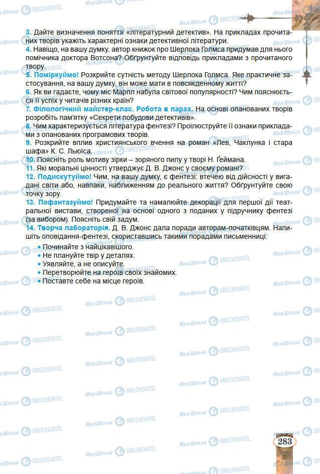 Підручники Зарубіжна література 7 клас сторінка 283