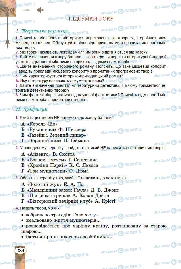 Підручники Зарубіжна література 7 клас сторінка 284