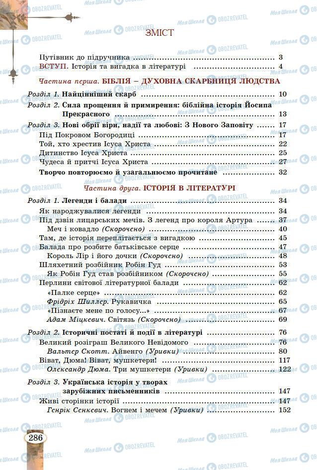 Підручники Зарубіжна література 7 клас сторінка 286