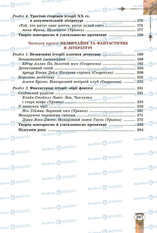 Підручники Зарубіжна література 7 клас сторінка 287