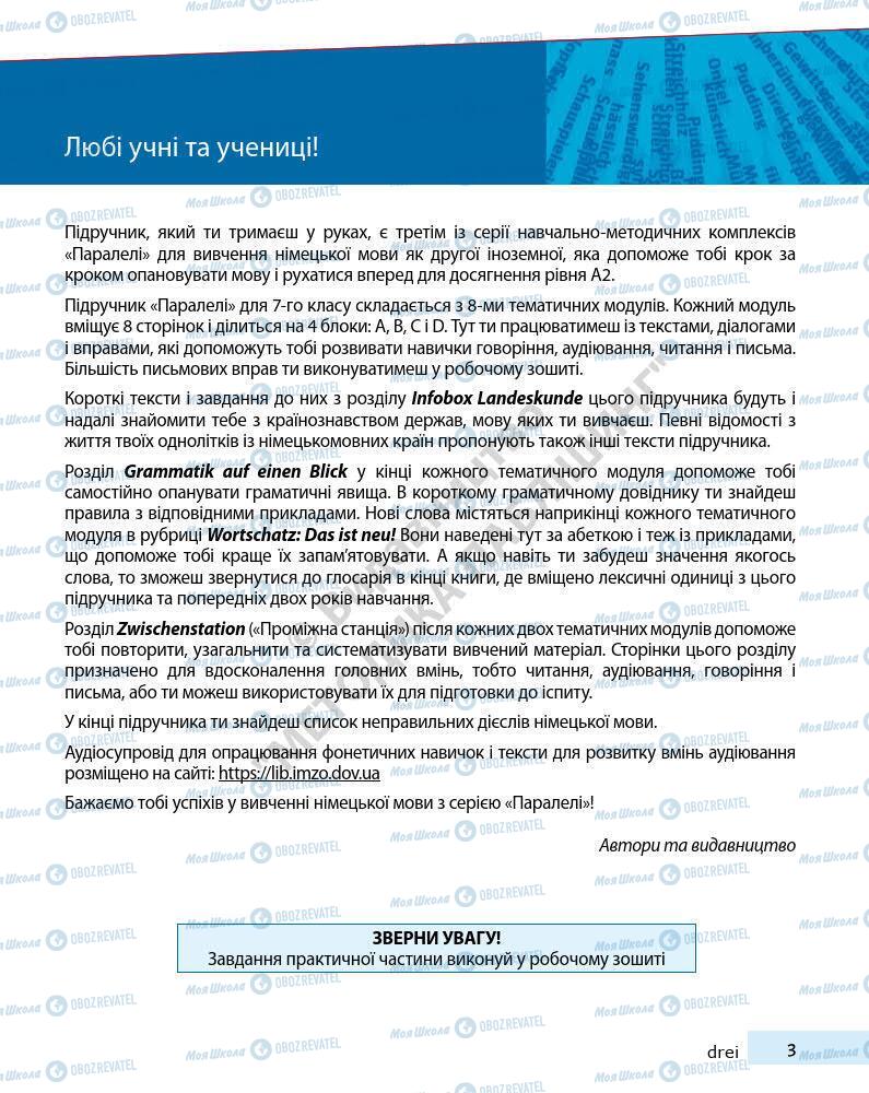 Підручники Німецька мова 7 клас сторінка 3