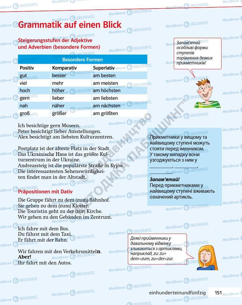 Підручники Німецька мова 7 клас сторінка 151