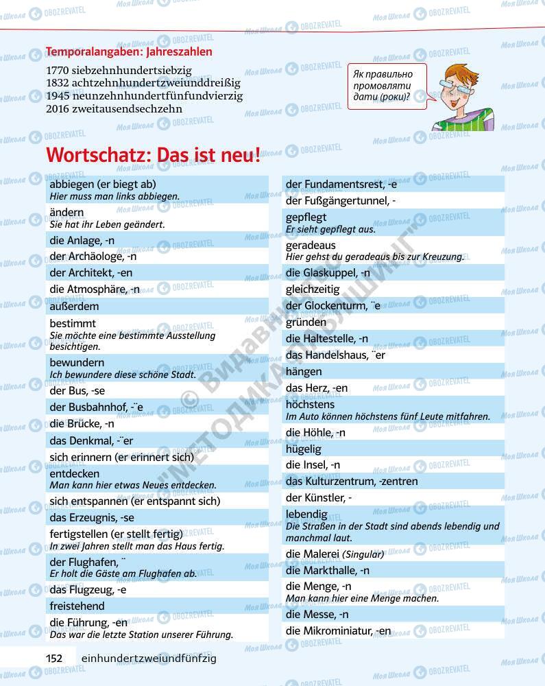 Підручники Німецька мова 7 клас сторінка 152