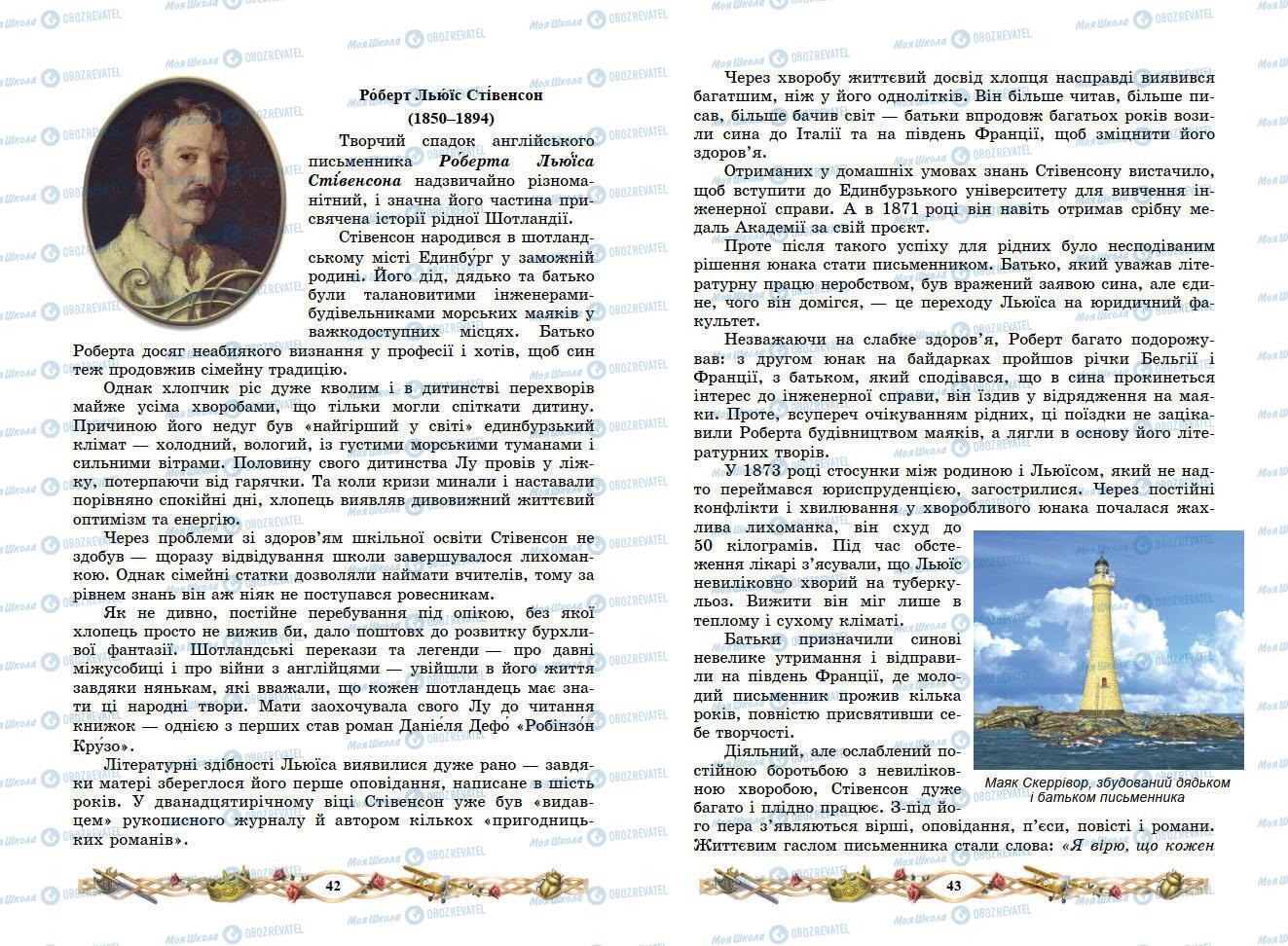 Учебники Зарубежная литература 7 класс страница 42-43