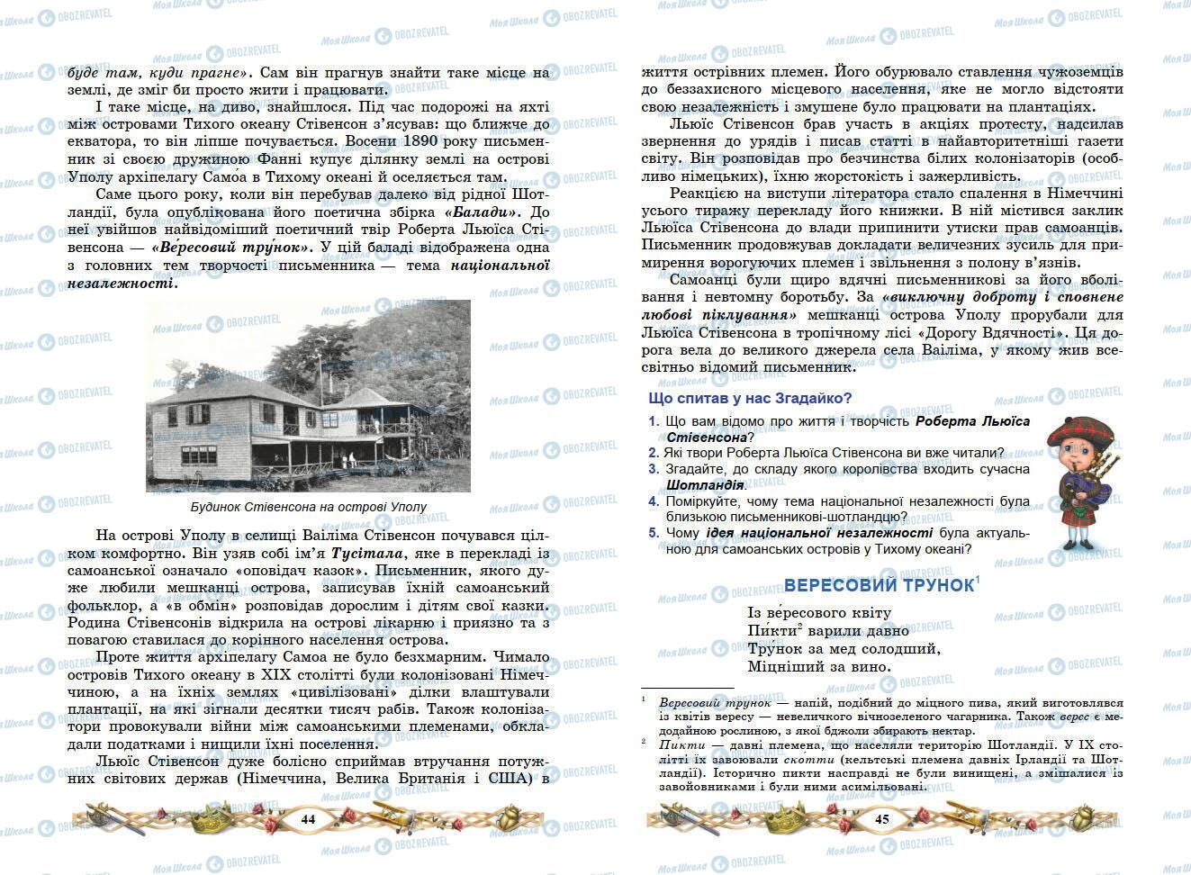 Учебники Зарубежная литература 7 класс страница 44-45
