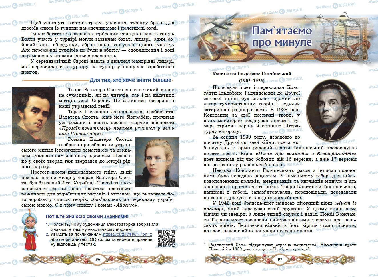 Учебники Зарубежная литература 7 класс страница 96-97