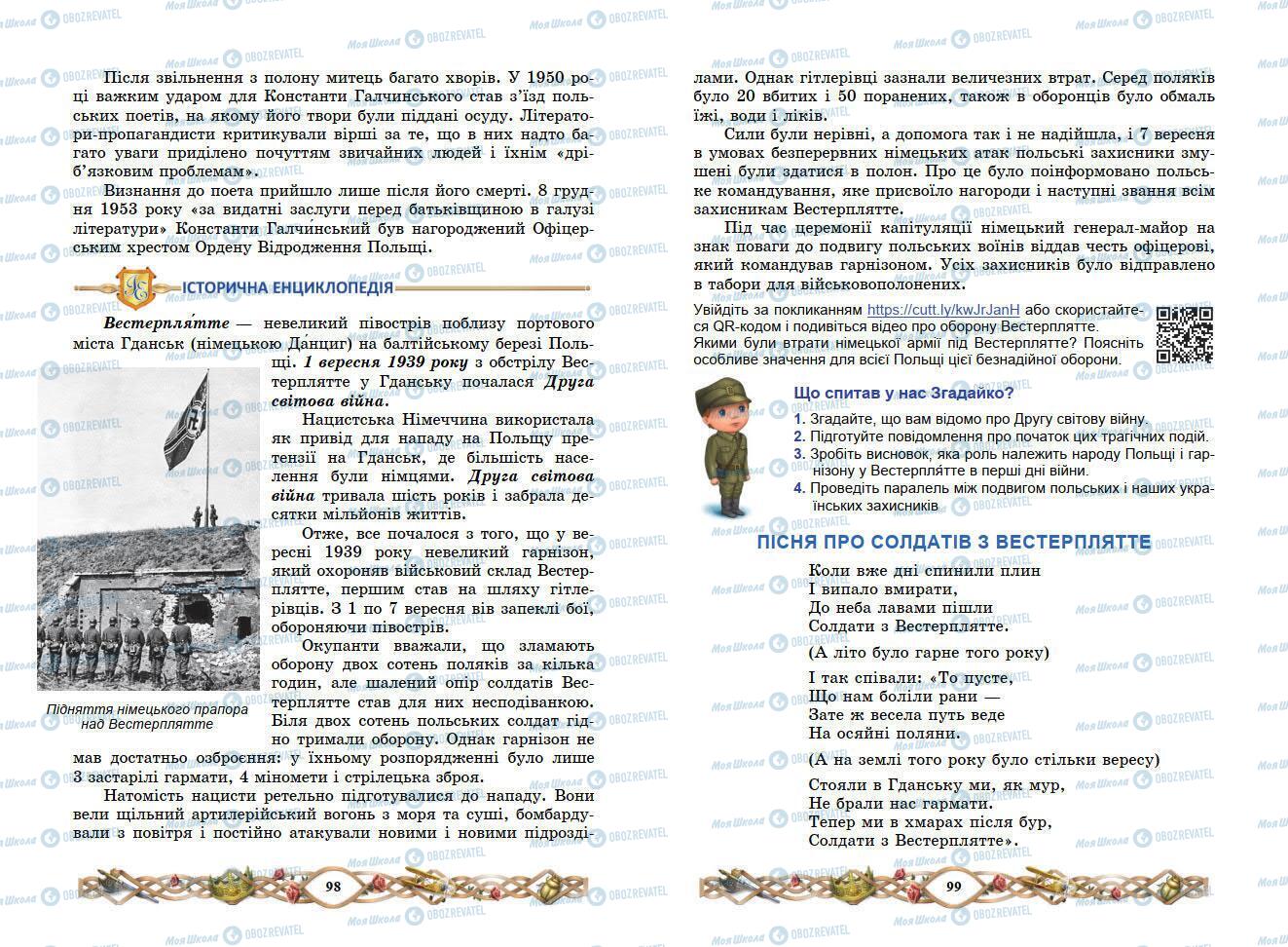 Учебники Зарубежная литература 7 класс страница 98-99
