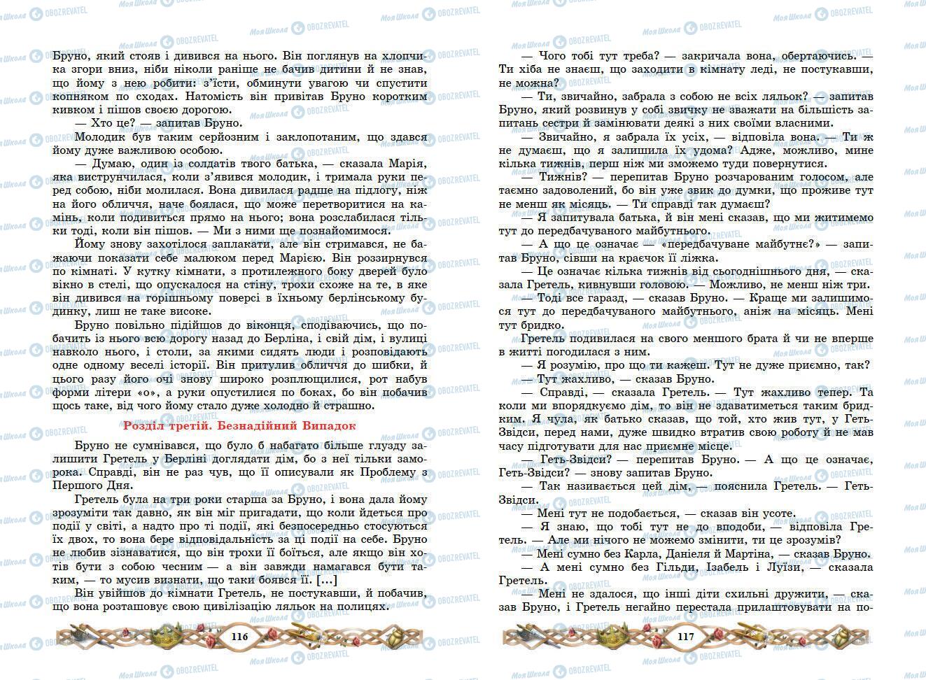 Учебники Зарубежная литература 7 класс страница 116-117
