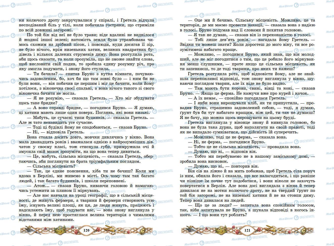 Учебники Зарубежная литература 7 класс страница 120-121