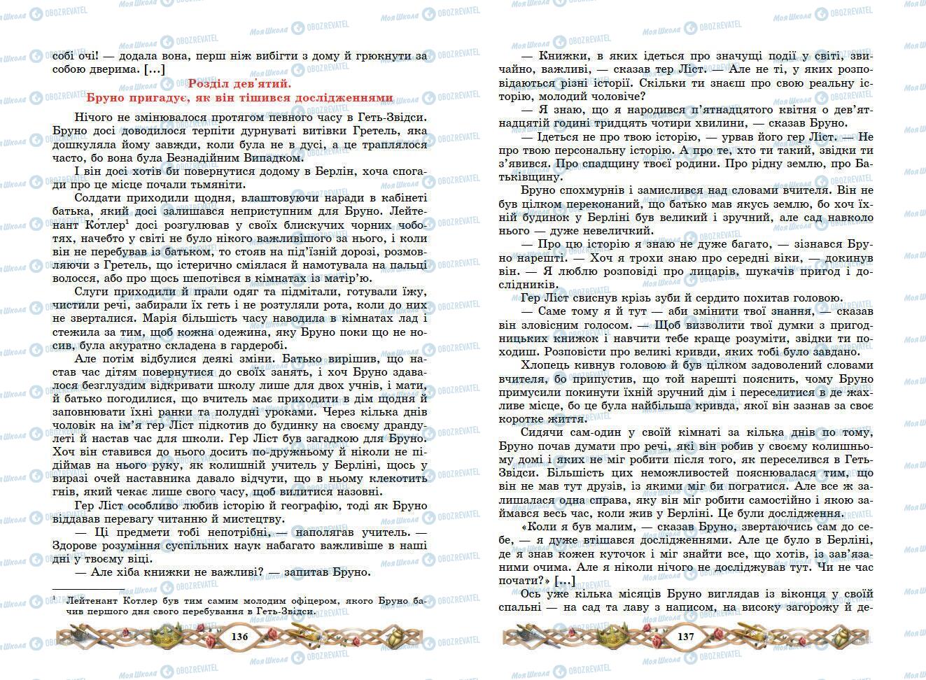 Учебники Зарубежная литература 7 класс страница 136-137