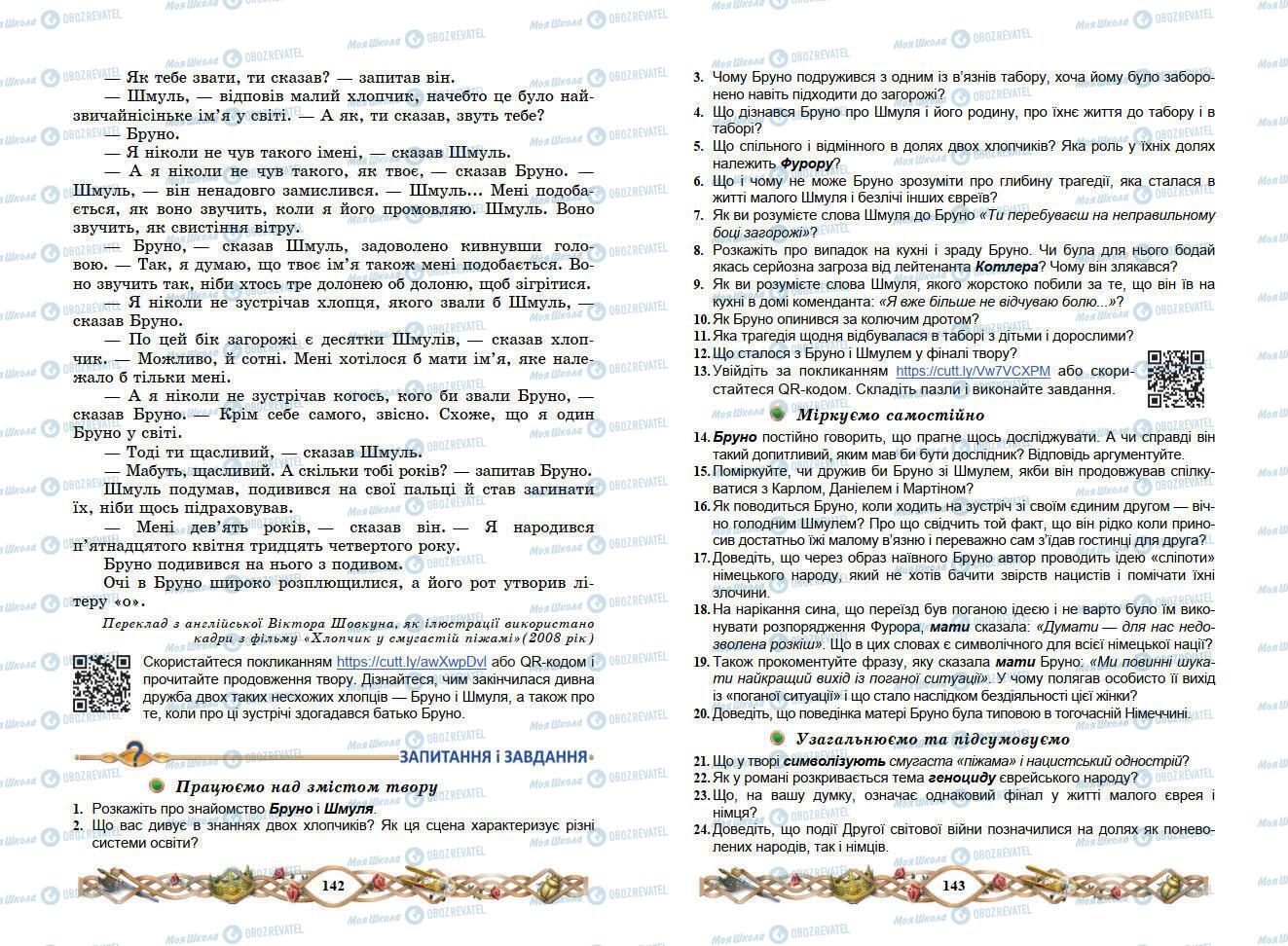 Учебники Зарубежная литература 7 класс страница 142-143