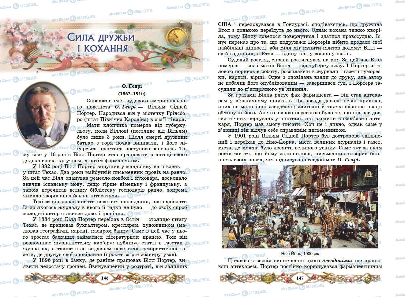 Учебники Зарубежная литература 7 класс страница 146-147