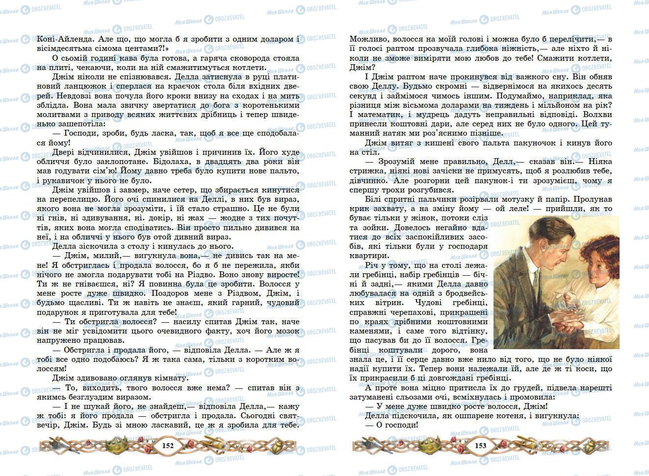 Учебники Зарубежная литература 7 класс страница 152-153