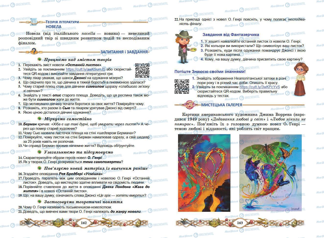 Підручники Зарубіжна література 7 клас сторінка 162-163