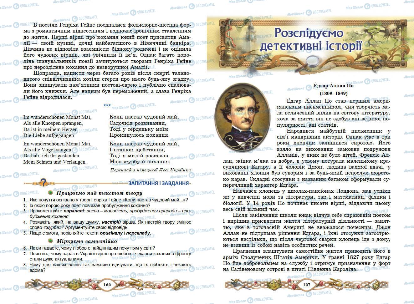 Підручники Зарубіжна література 7 клас сторінка 166-167