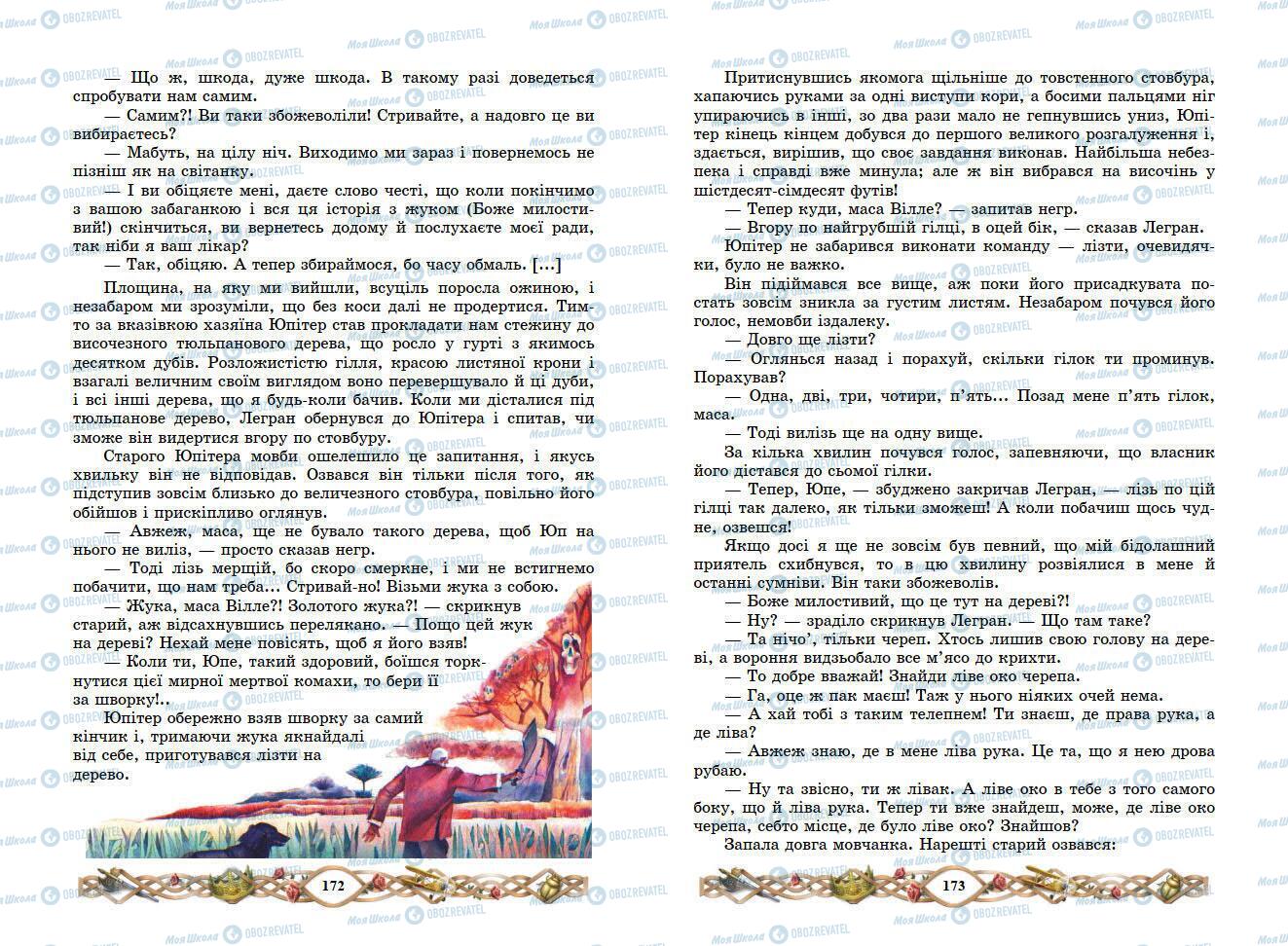 Підручники Зарубіжна література 7 клас сторінка 172-173