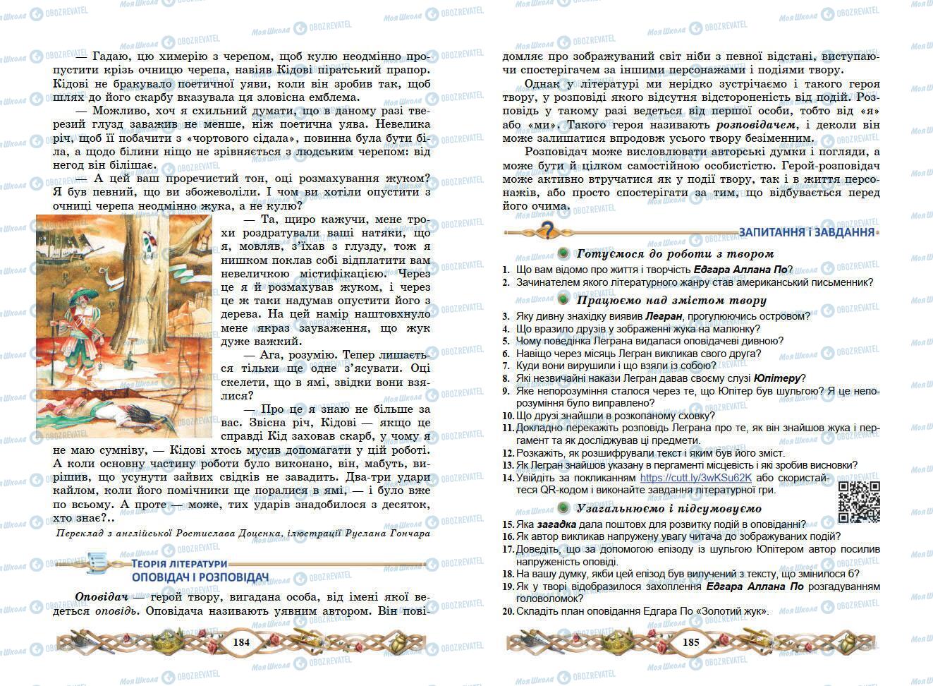 Підручники Зарубіжна література 7 клас сторінка 184-185