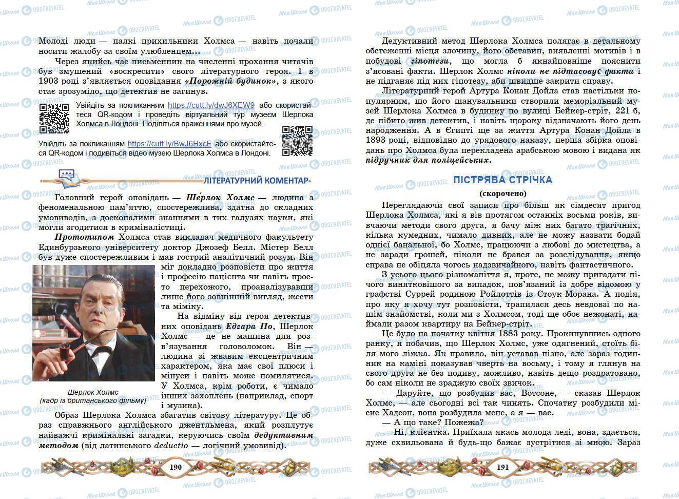 Підручники Зарубіжна література 7 клас сторінка 190-191