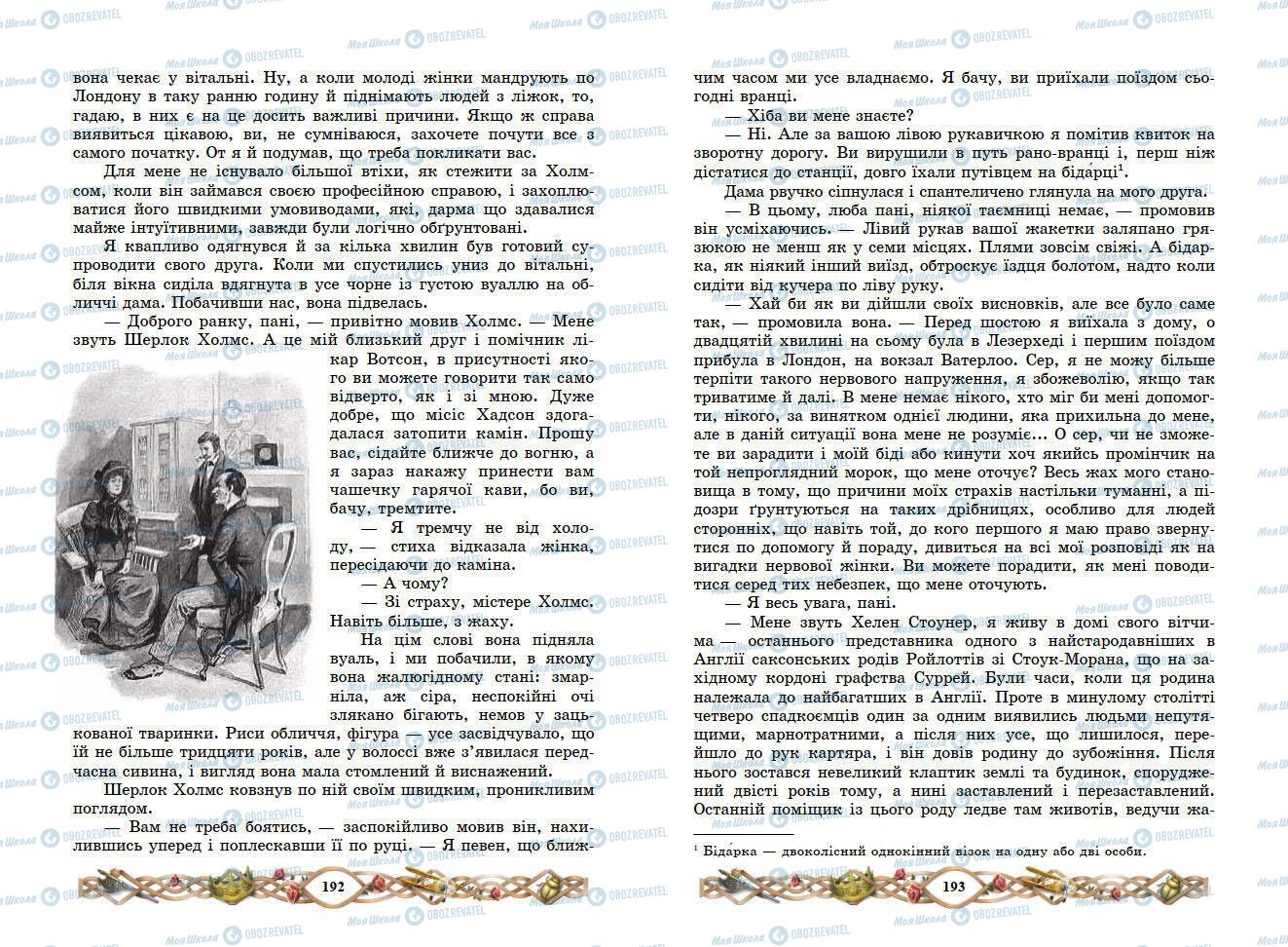 Підручники Зарубіжна література 7 клас сторінка 192-193