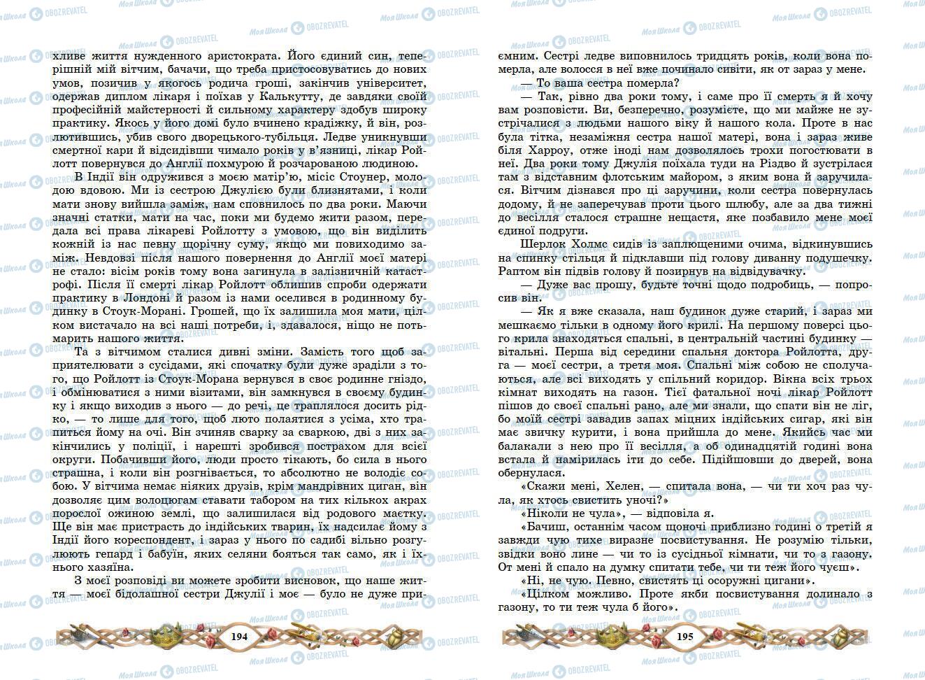 Підручники Зарубіжна література 7 клас сторінка 194-195
