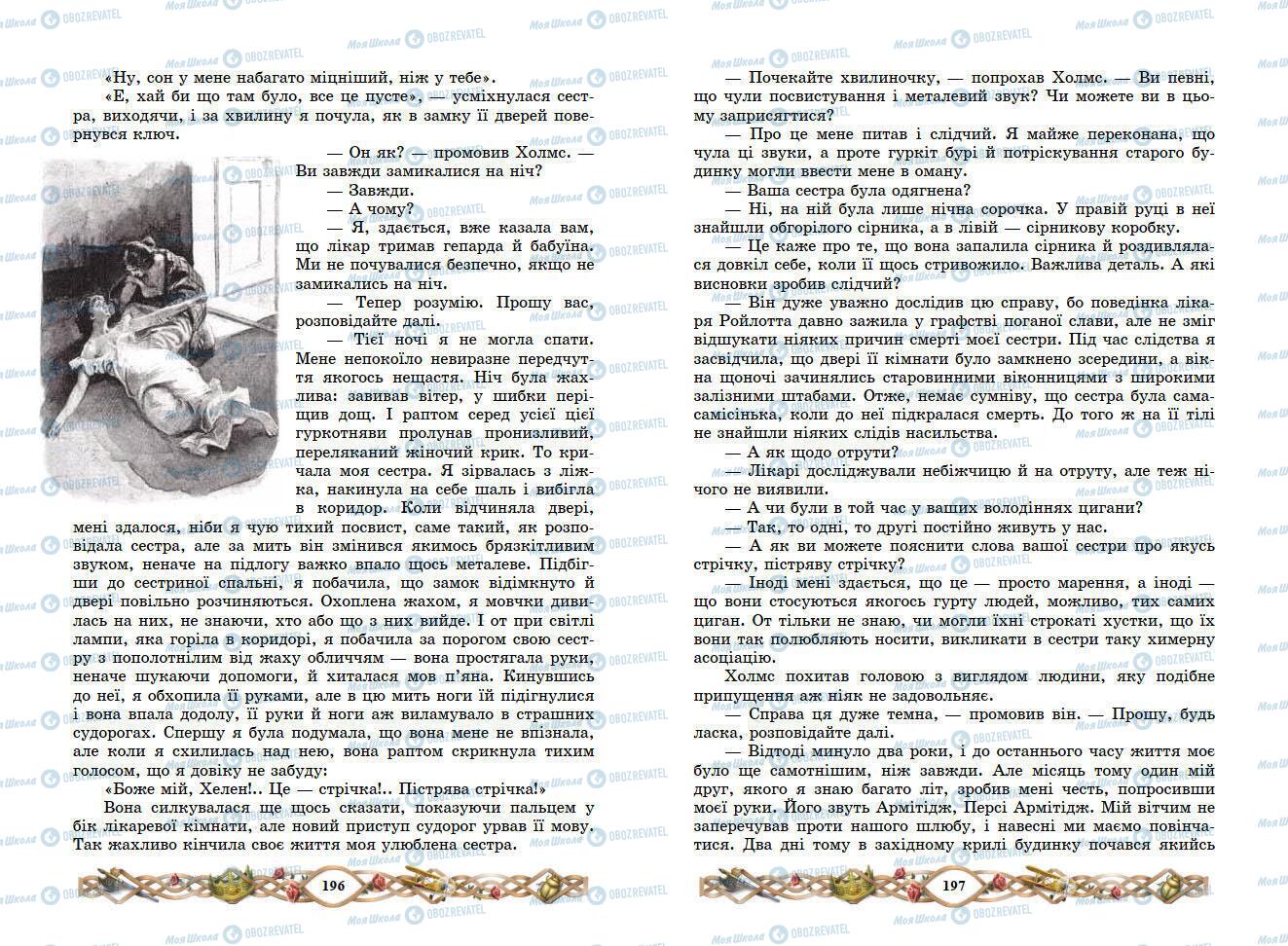 Підручники Зарубіжна література 7 клас сторінка 196-197