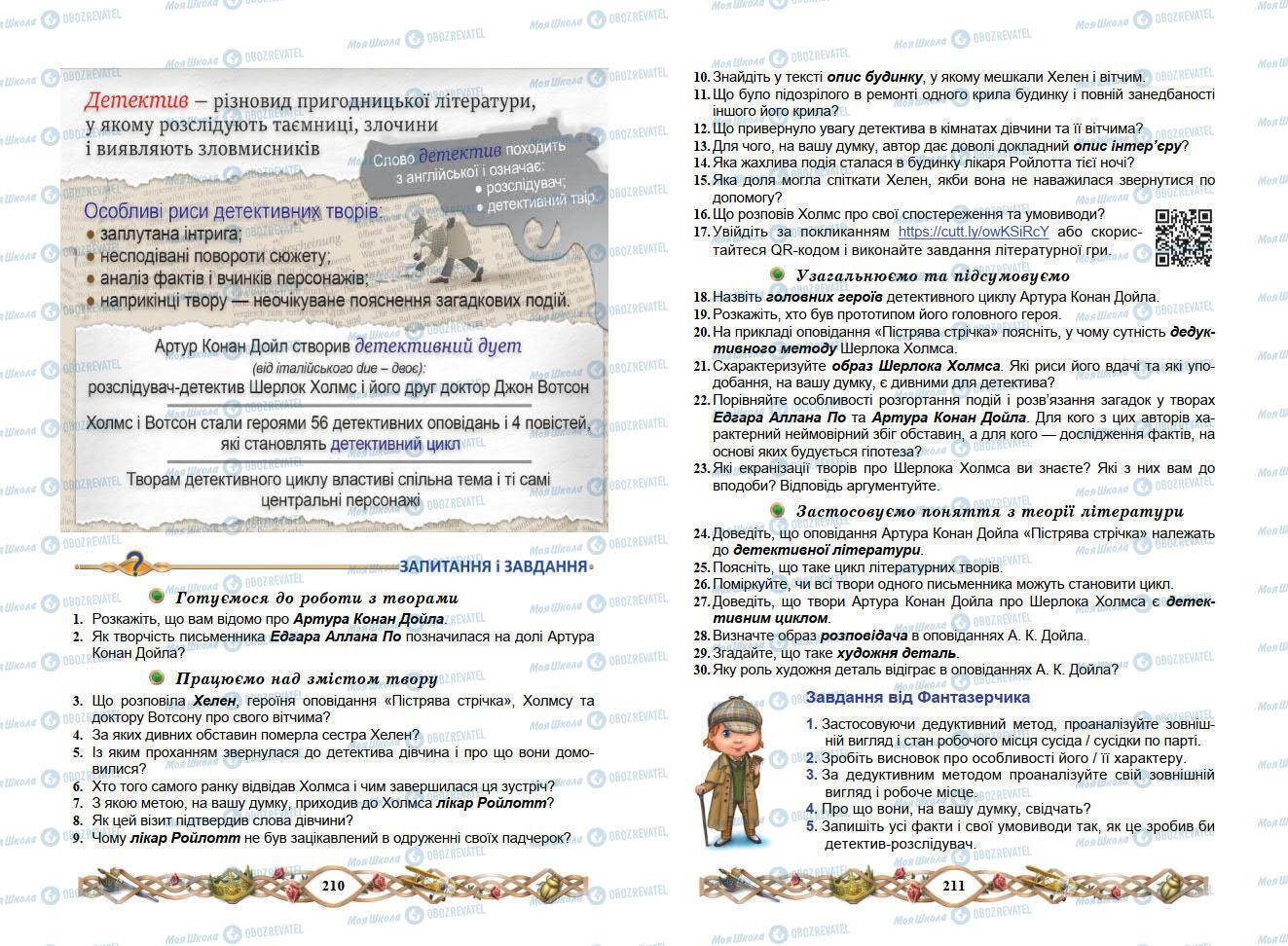 Підручники Зарубіжна література 7 клас сторінка 210-211