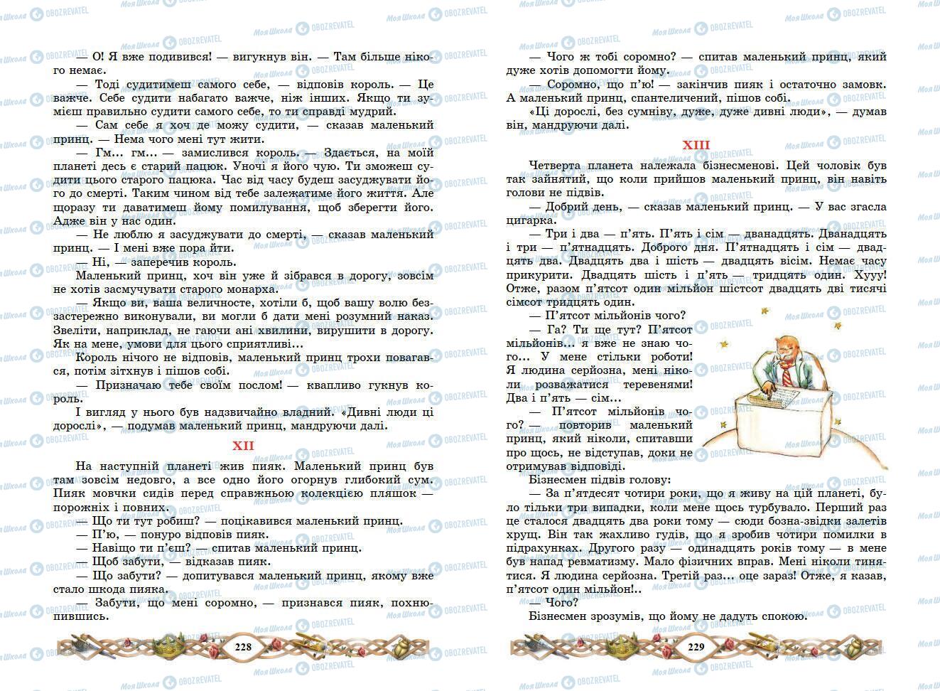 Учебники Зарубежная литература 7 класс страница 228-229