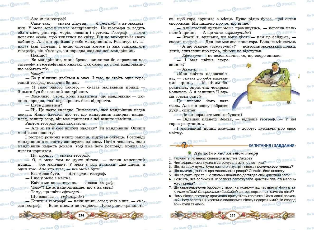 Учебники Зарубежная литература 7 класс страница 234-235