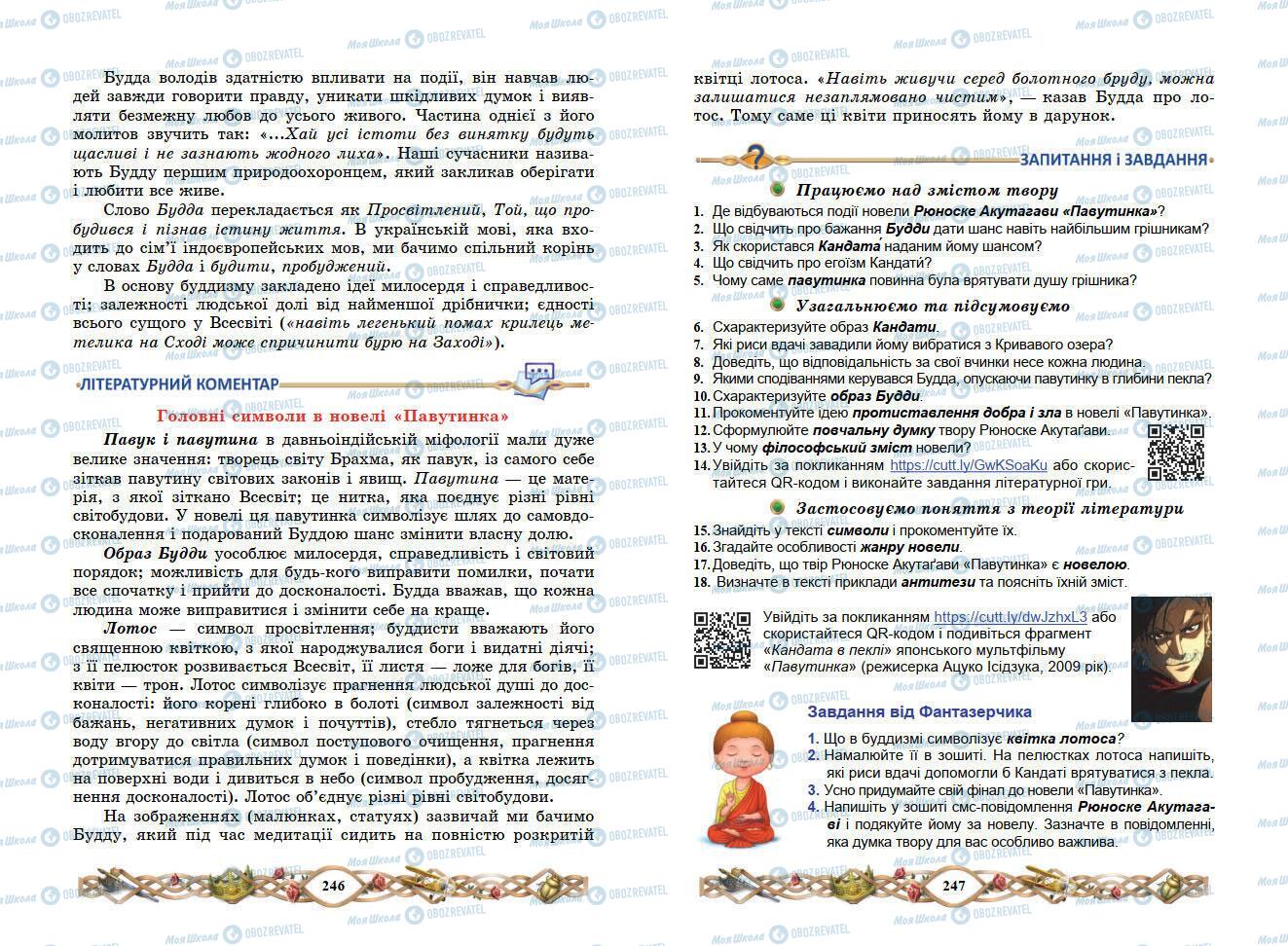 Учебники Зарубежная литература 7 класс страница 246-247