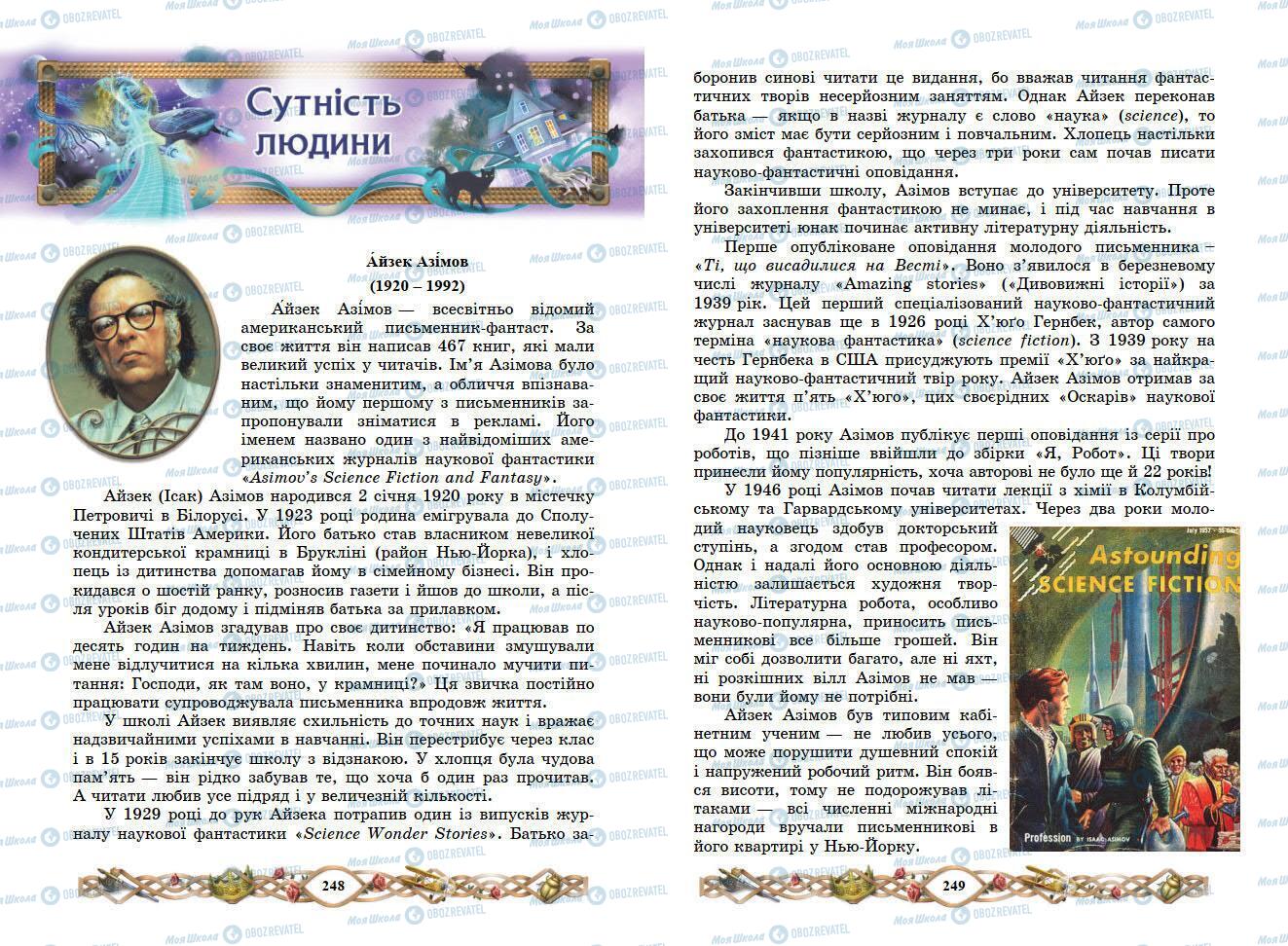 Учебники Зарубежная литература 7 класс страница 248-249