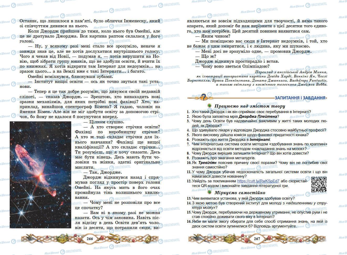 Учебники Зарубежная литература 7 класс страница 266-267
