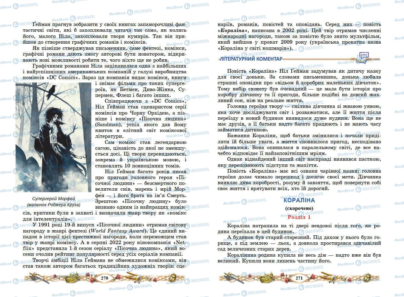 Учебники Зарубежная литература 7 класс страница 270-271