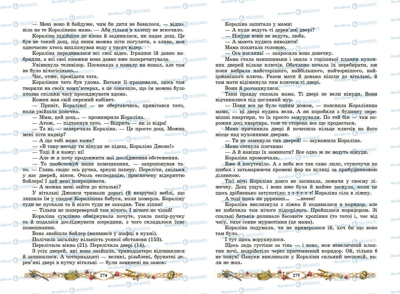 Учебники Зарубежная литература 7 класс страница 274-275
