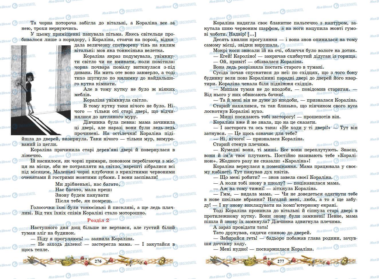 Учебники Зарубежная литература 7 класс страница 276-277