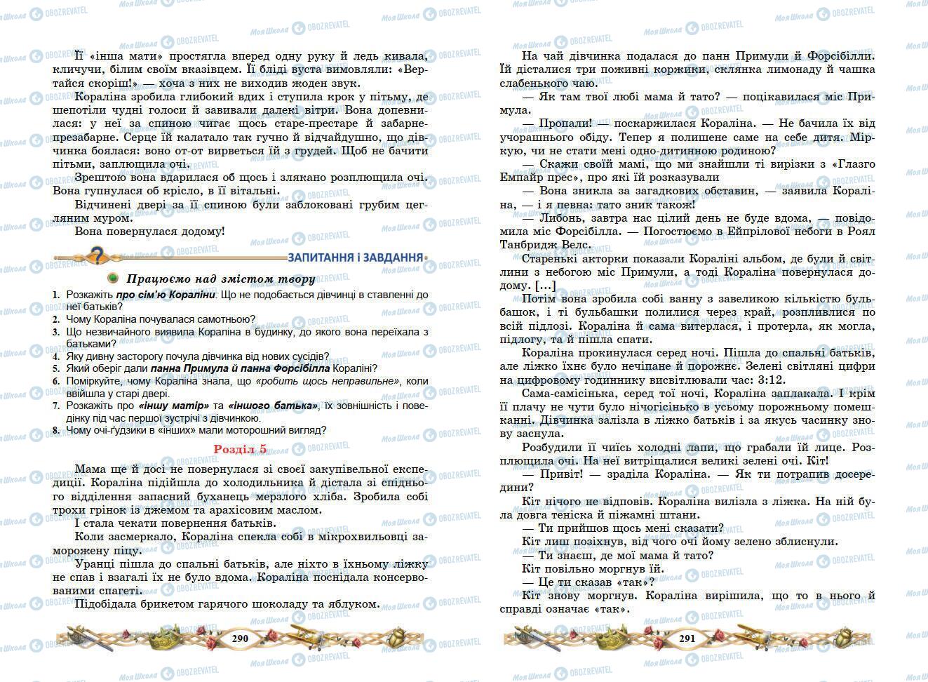 Учебники Зарубежная литература 7 класс страница 290-291