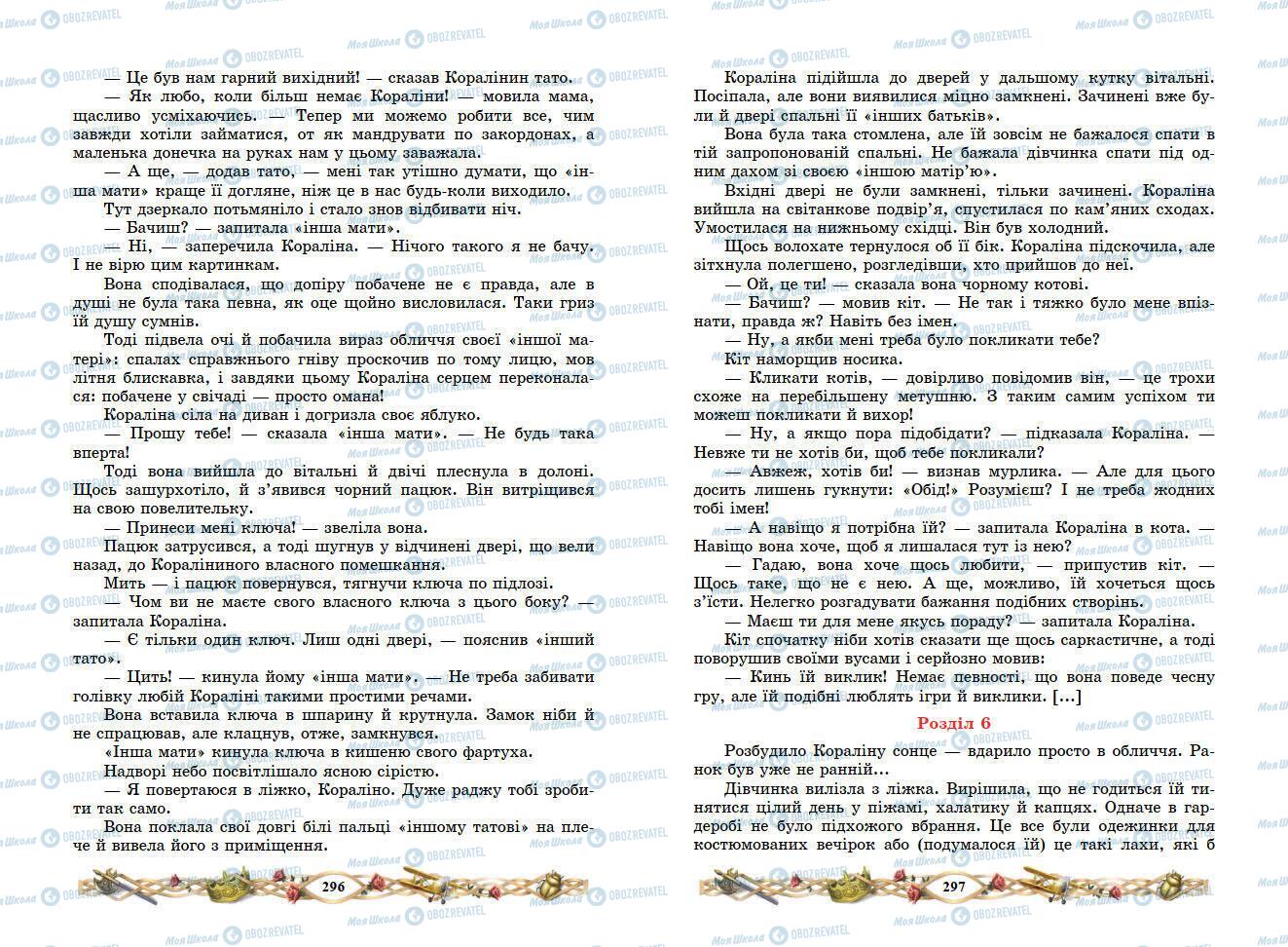 Учебники Зарубежная литература 7 класс страница 296-297
