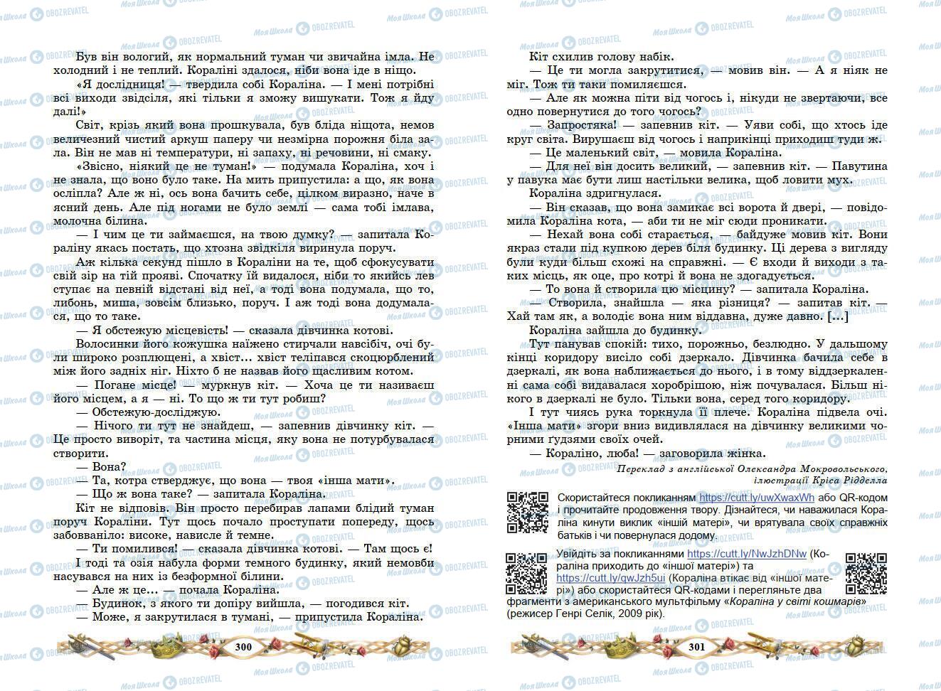 Учебники Зарубежная литература 7 класс страница 300-301
