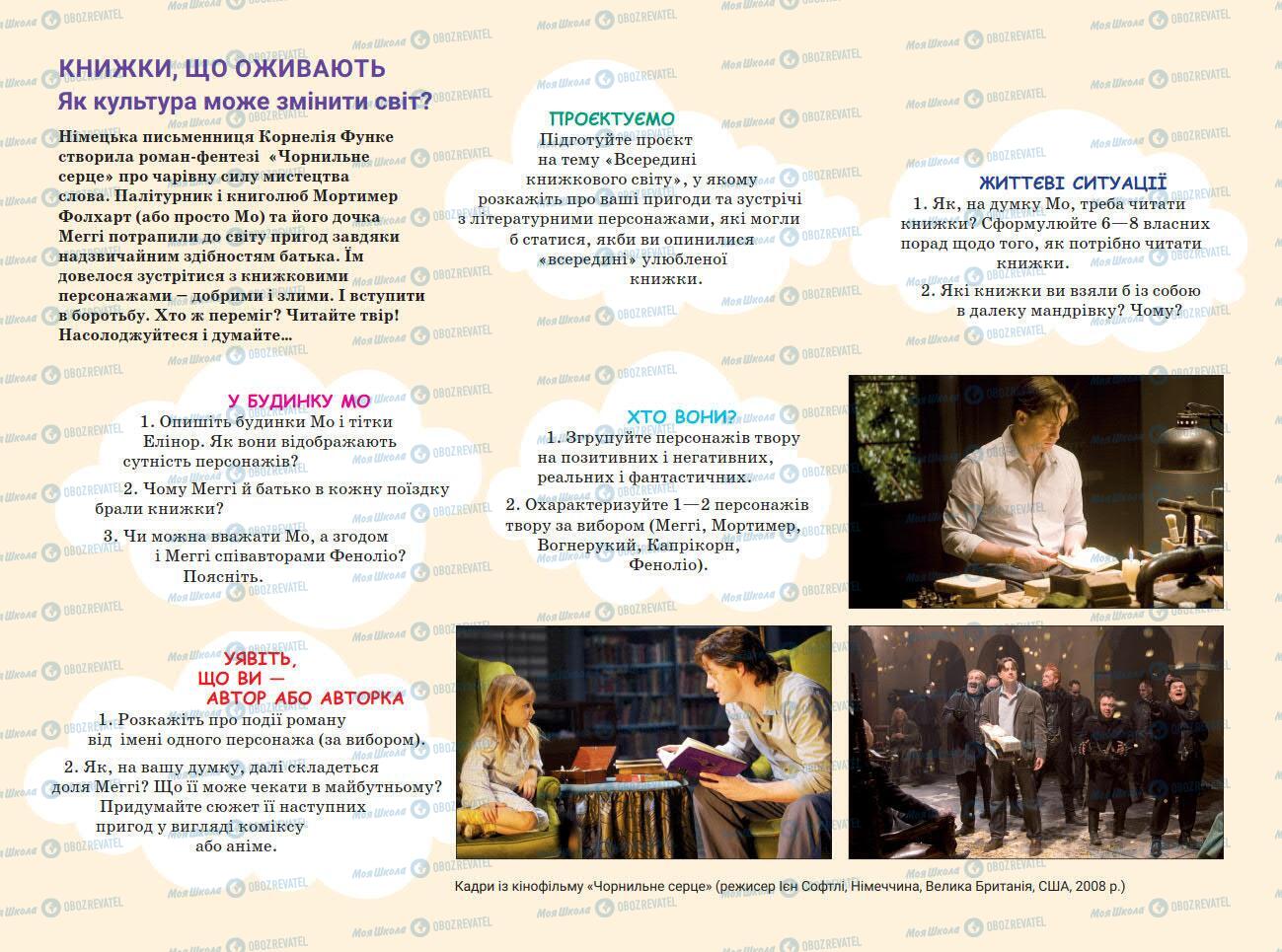 Підручники Зарубіжна література 7 клас сторінка 2
