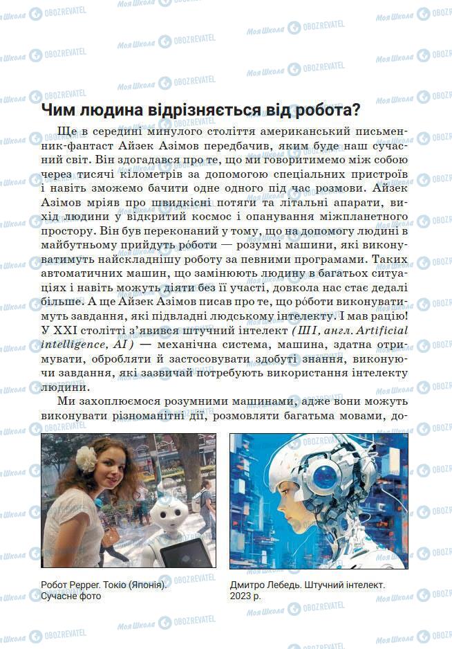 Підручники Зарубіжна література 7 клас сторінка 3