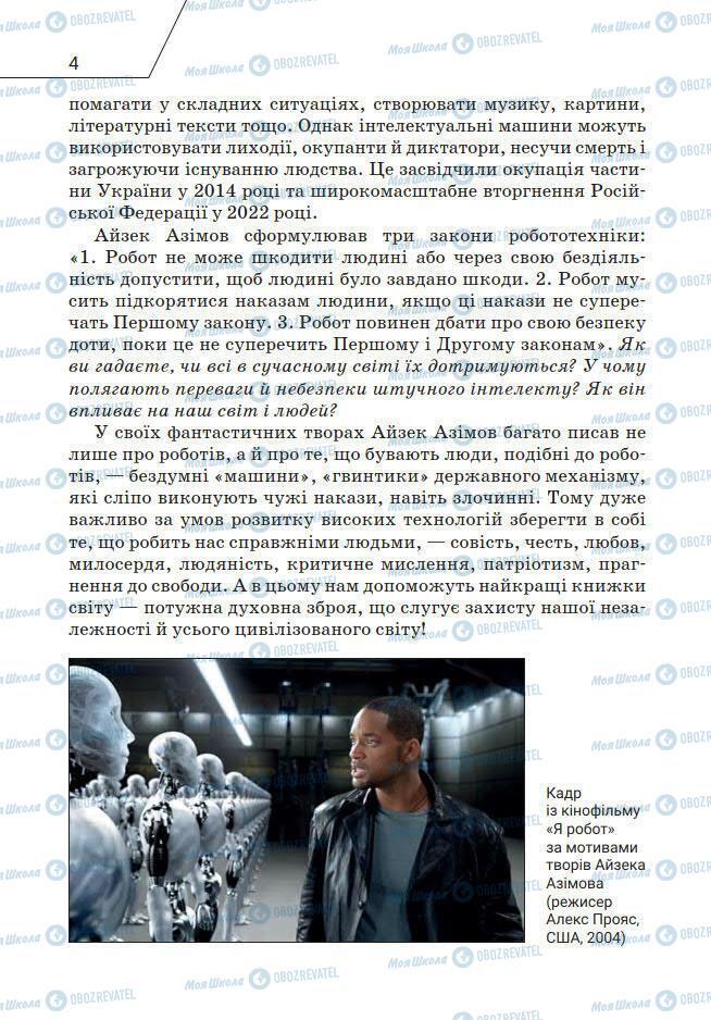 Підручники Зарубіжна література 7 клас сторінка 4
