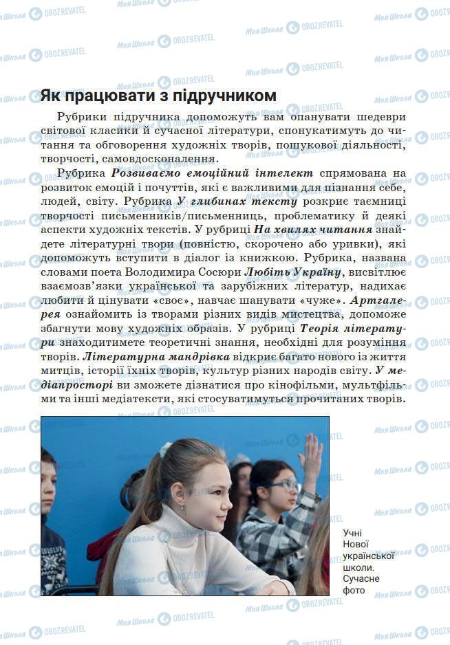 Підручники Зарубіжна література 7 клас сторінка 5
