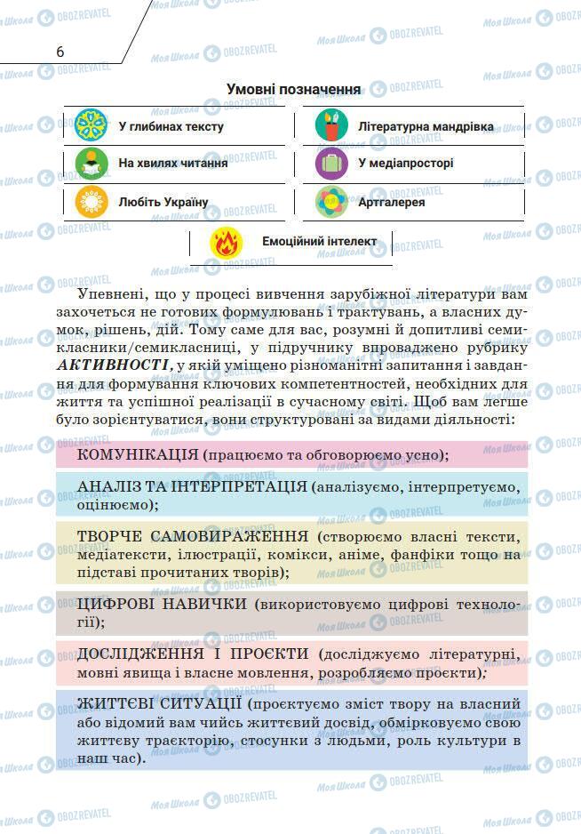 Підручники Зарубіжна література 7 клас сторінка 6