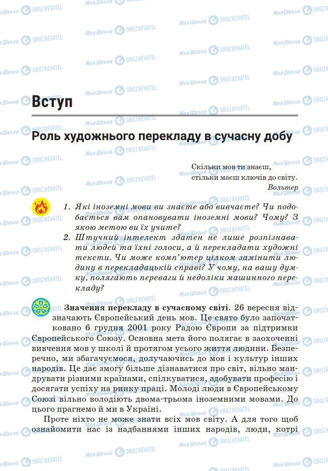 Підручники Зарубіжна література 7 клас сторінка 8