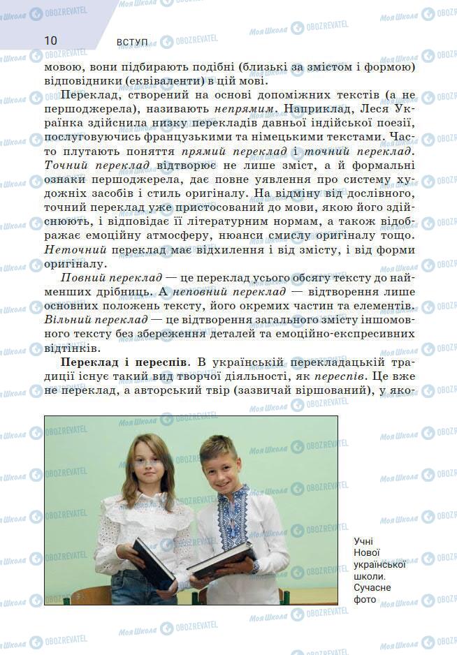 Підручники Зарубіжна література 7 клас сторінка 10