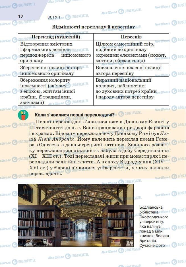 Учебники Зарубежная литература 7 класс страница 12