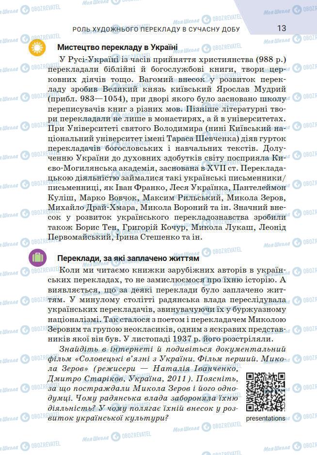 Підручники Зарубіжна література 7 клас сторінка 13
