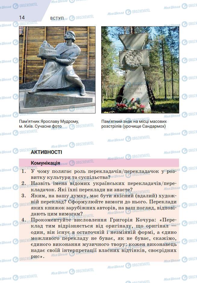 Підручники Зарубіжна література 7 клас сторінка 14