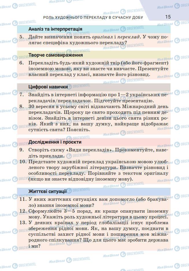 Підручники Зарубіжна література 7 клас сторінка 15